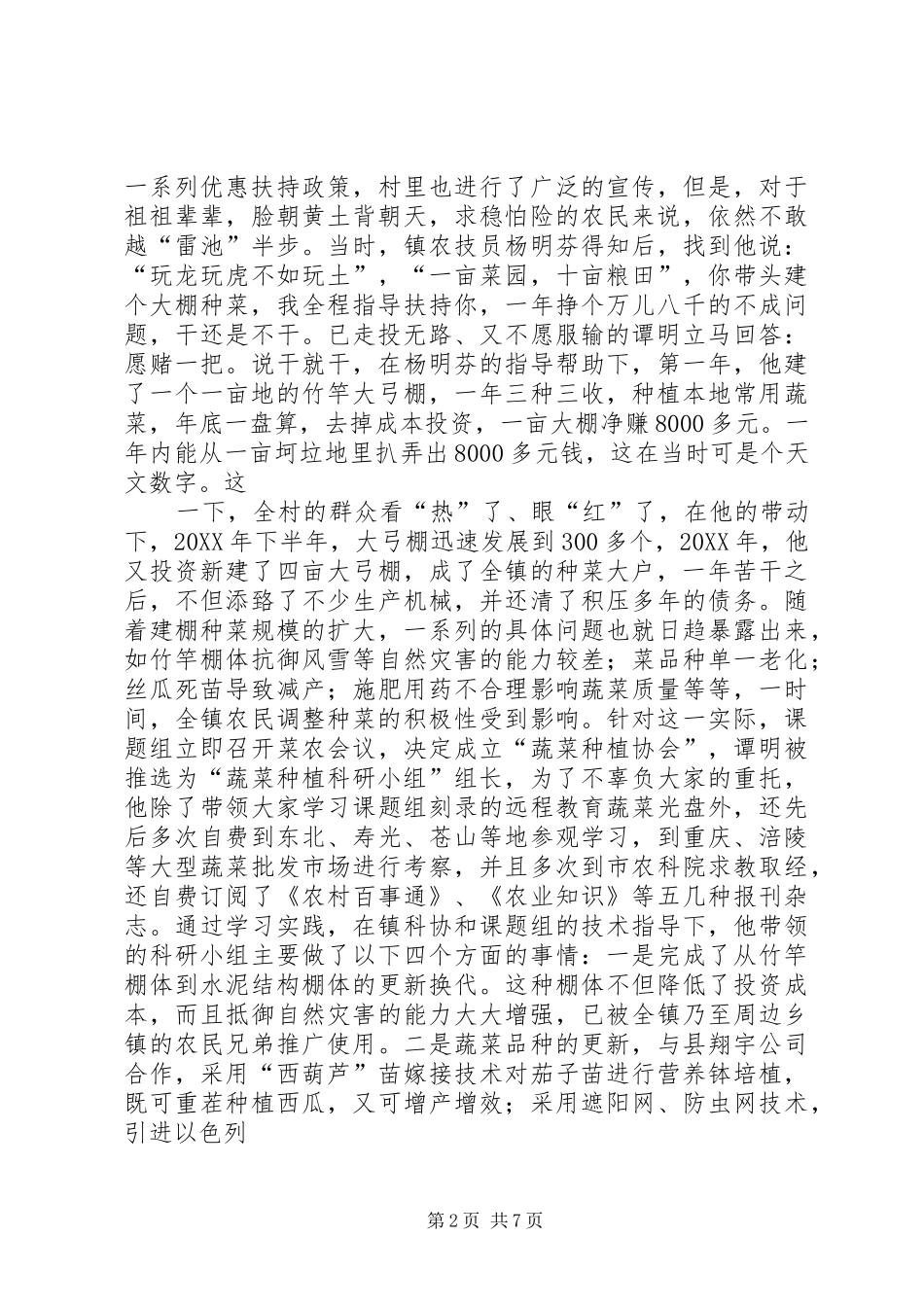 科技示范户闫庆志典型材料_第2页