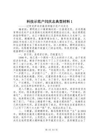 科技示范户闫庆志典型材料