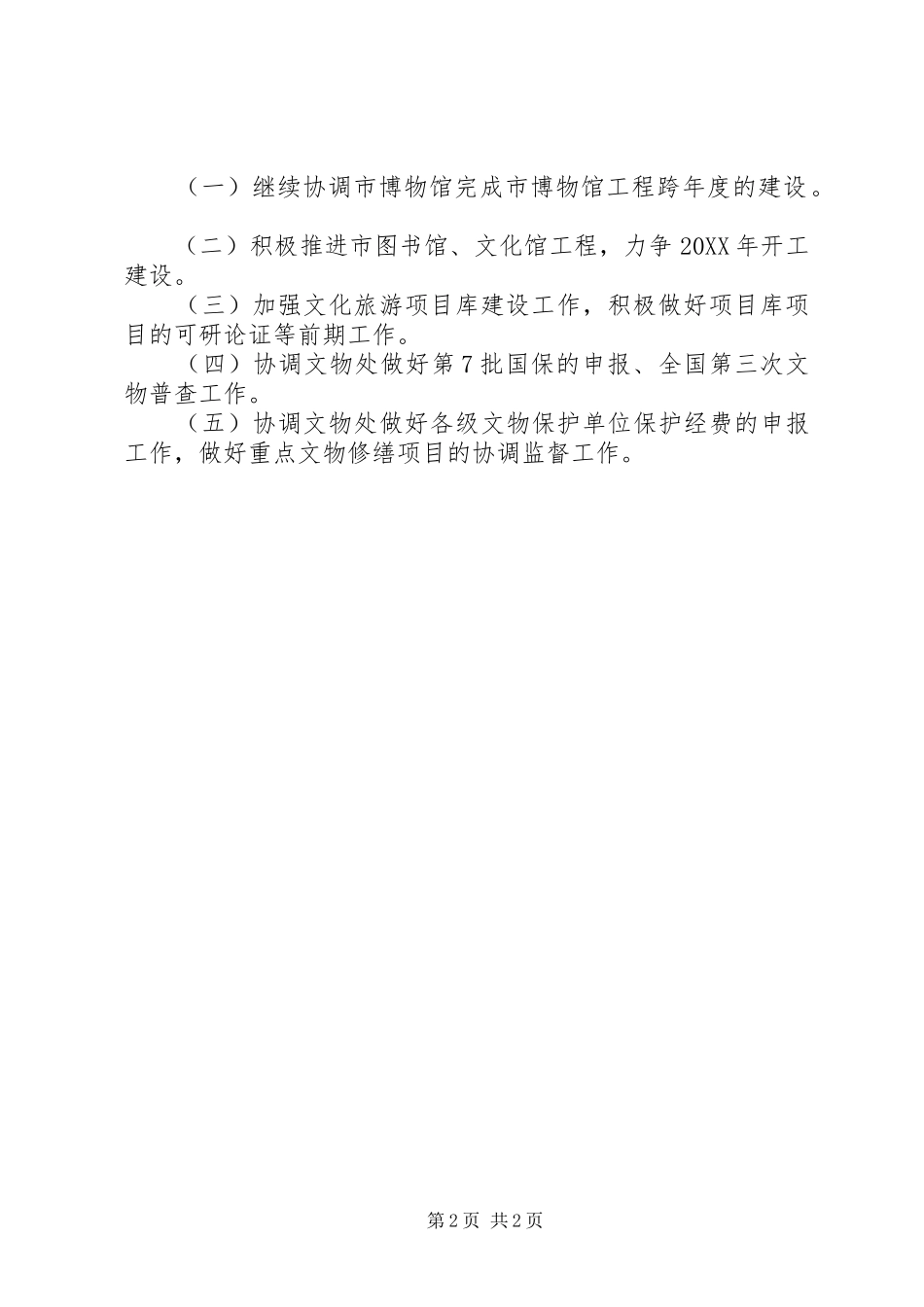 科技事业科工作总结和工作打算_第2页