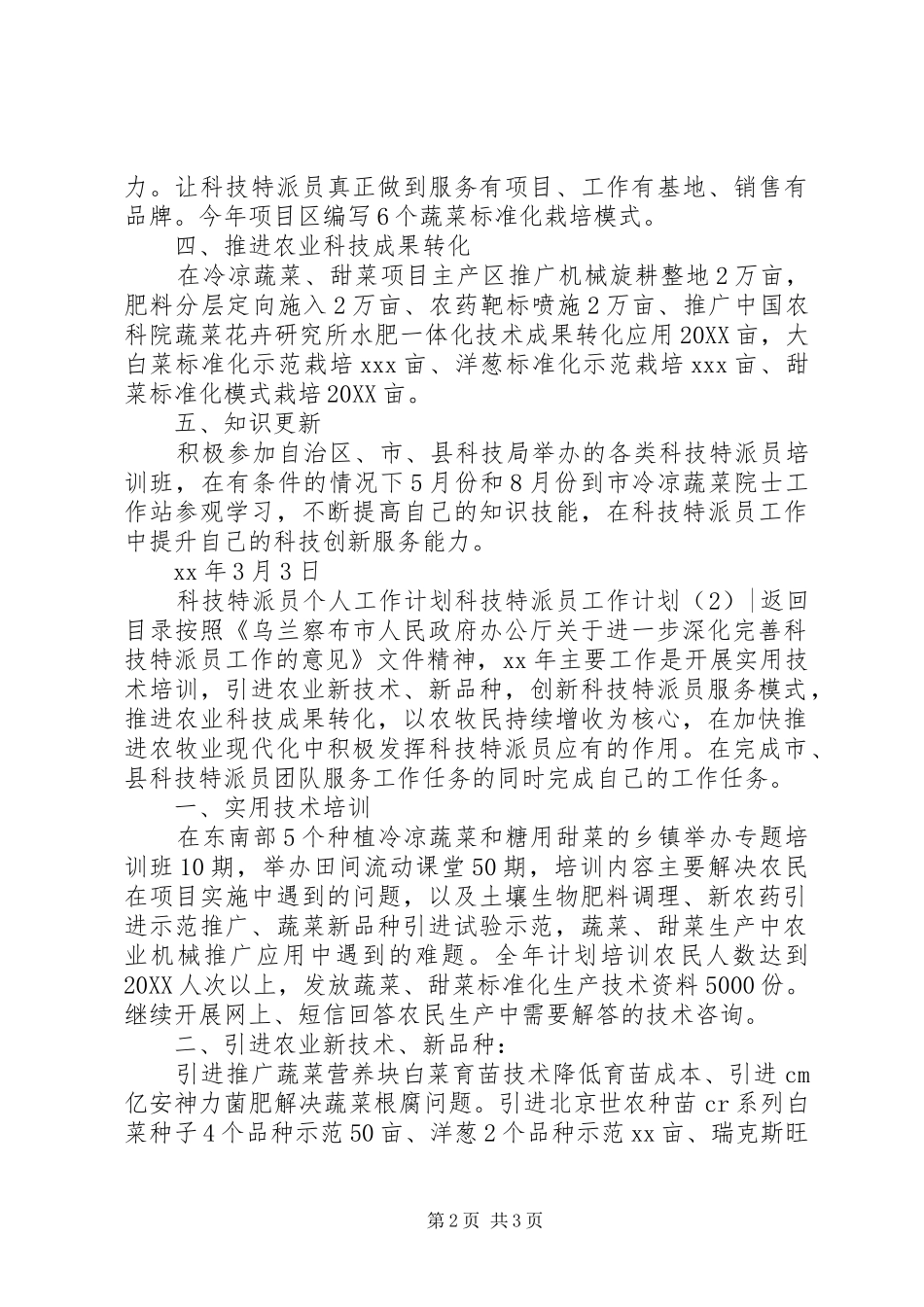 科技特派员工作计划篇_第2页