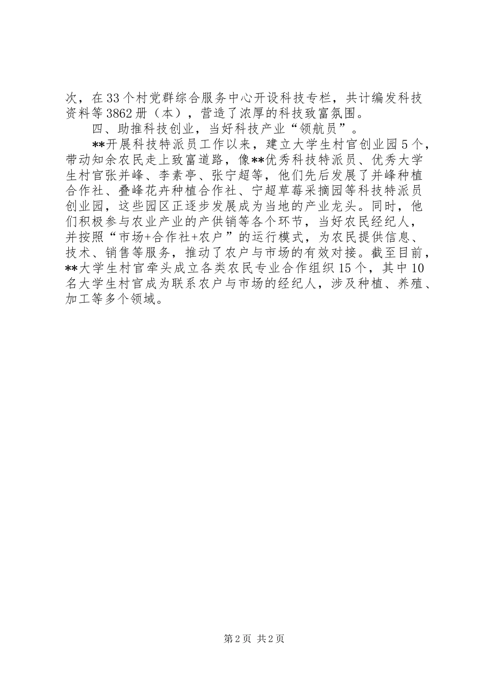 科技特派员工作经验材料_第2页