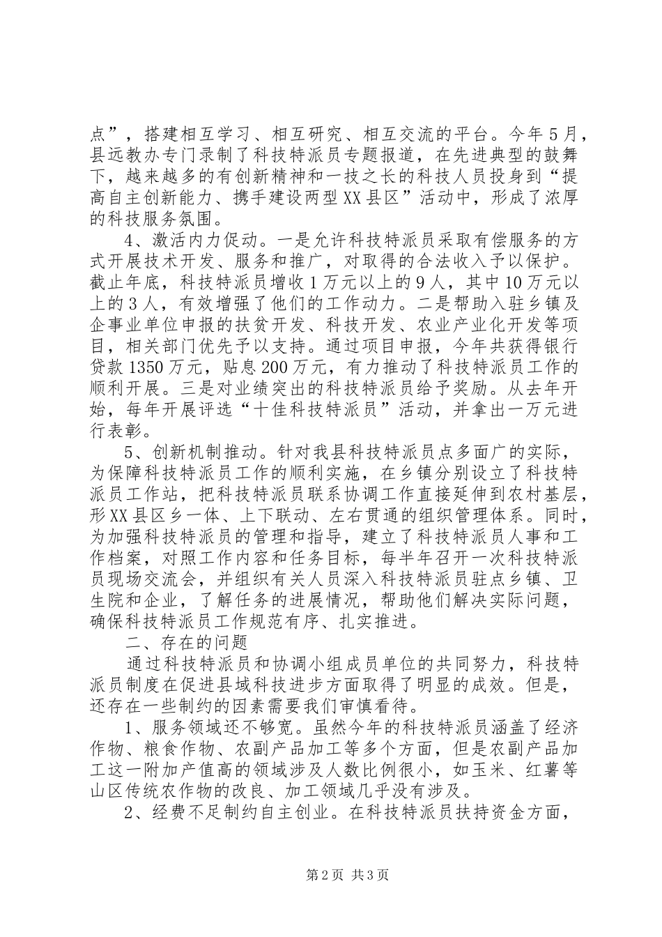 科技特派员工作总结_第2页