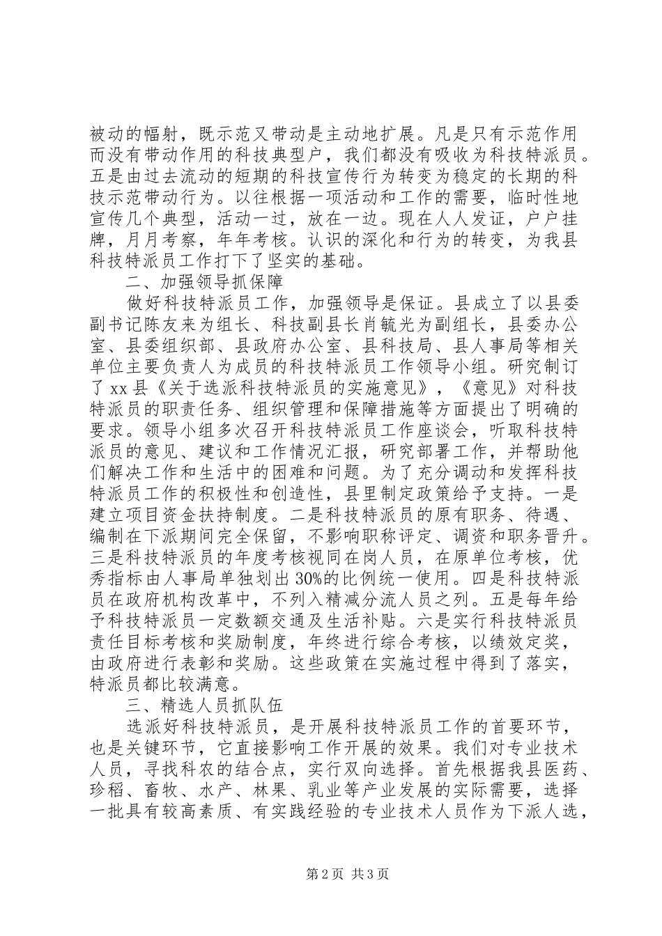 科技特派员工作总结工作总结范文_第2页