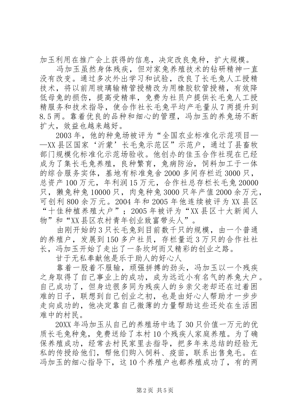科技特派员事迹材料_第2页