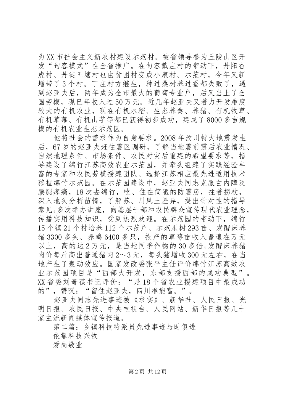 科技特派员先进事迹材料_第2页