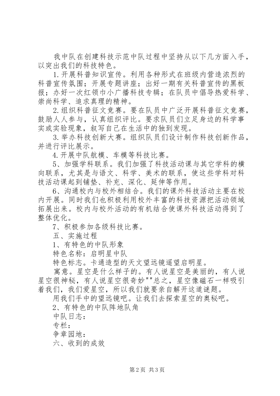 科技特色中队材料_第2页