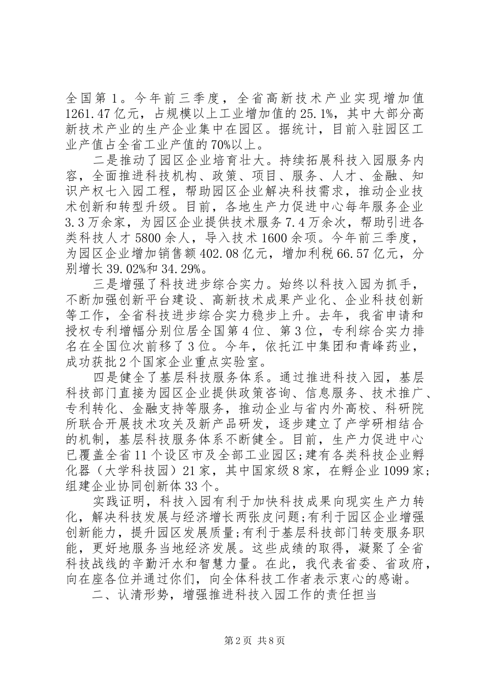 科技厅领导会议致辞稿_第2页