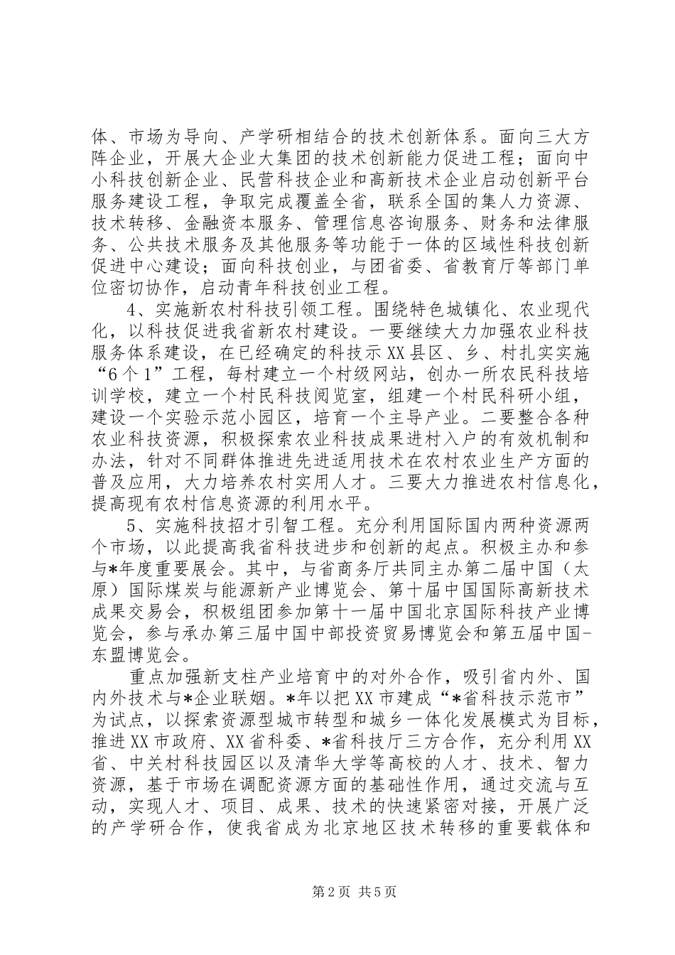 科技厅年度工作计划_第2页