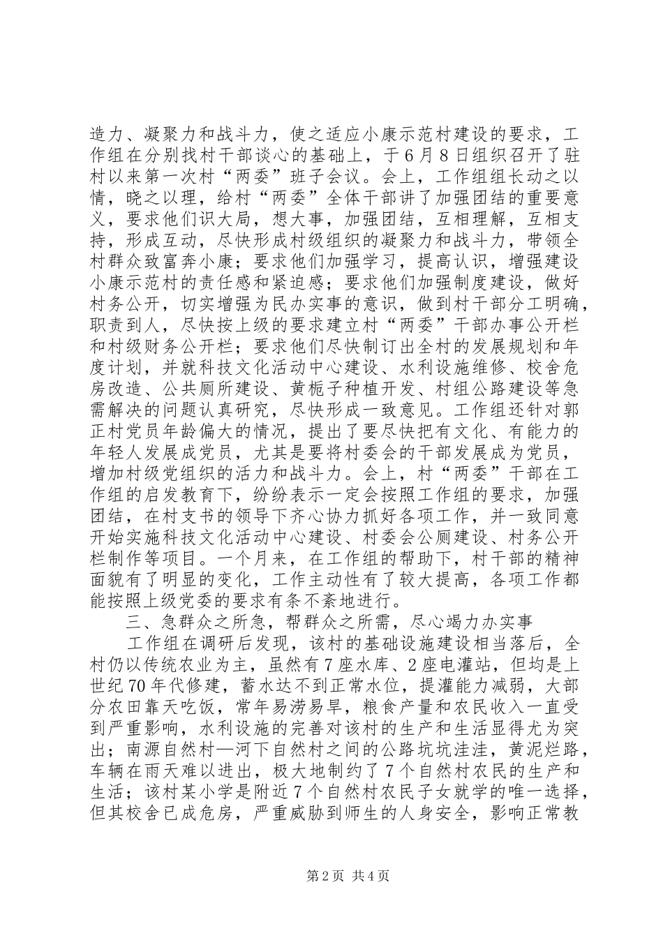 科技厅新一轮包扶工作组工作总结_第2页