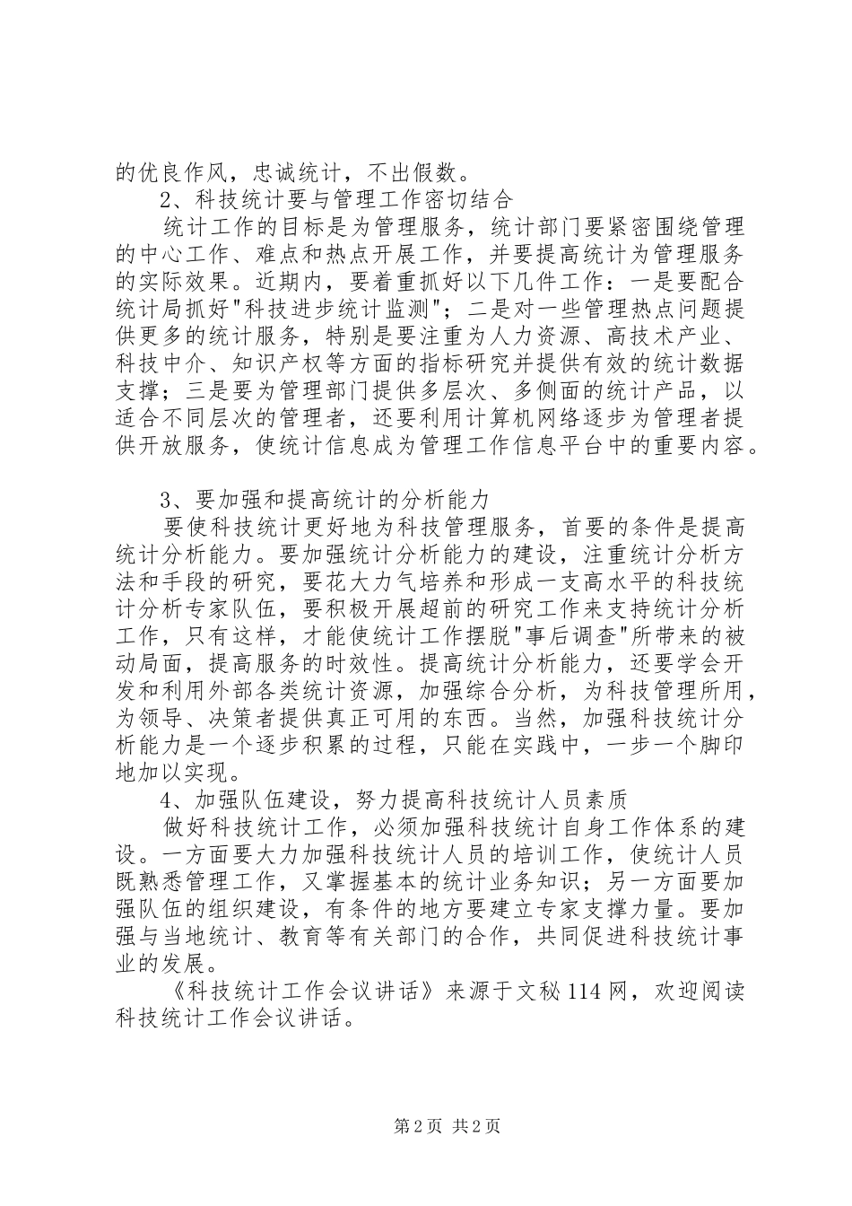 科技统计工作会议致辞_第2页