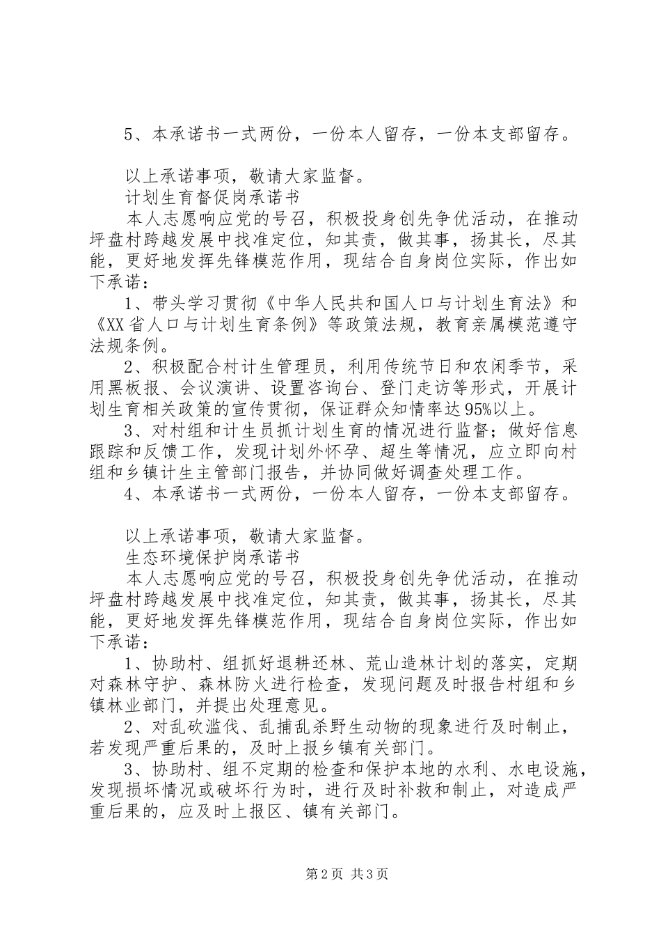 科技推广示范岗承诺书_第2页