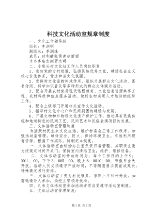 科技文化活动室规章制度
