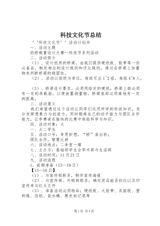 科技文化节总结