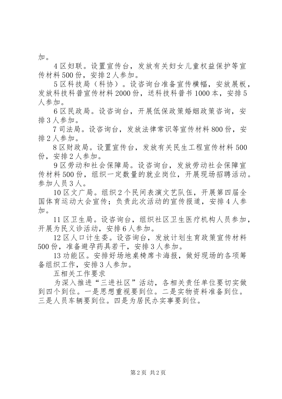 科技文化三进社区工作方案_第2页