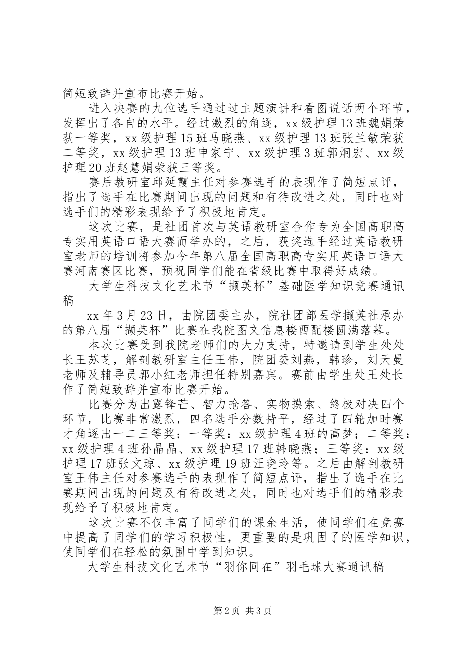 科技文化艺术节环保服装设计大赛通讯稿_第2页