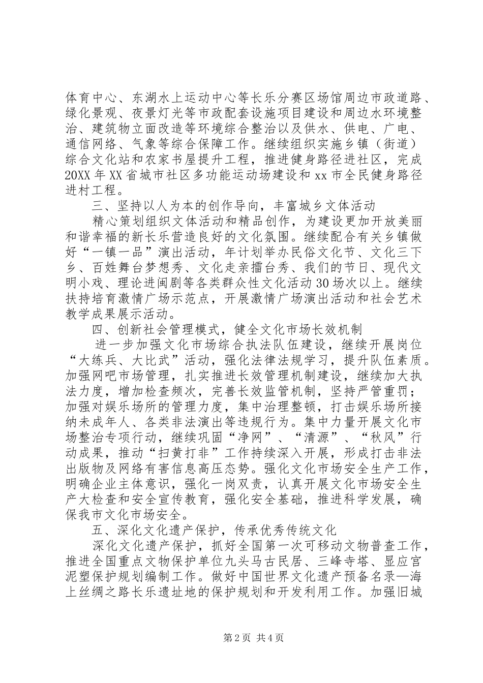 科技文体局年度工作思路_第2页