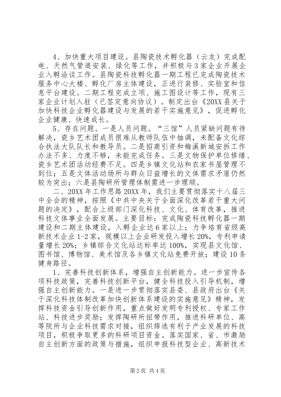 科技文体局年终工作总结_第2页