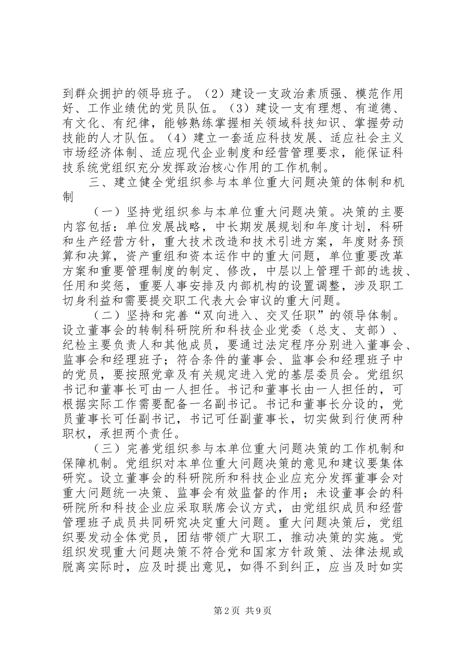 科技系统党的建设意见_第2页