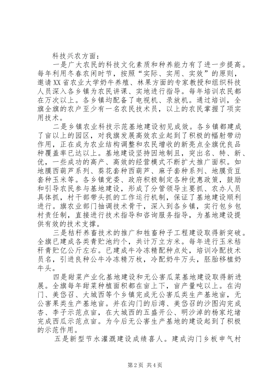 科技下乡工作情况汇报_第2页