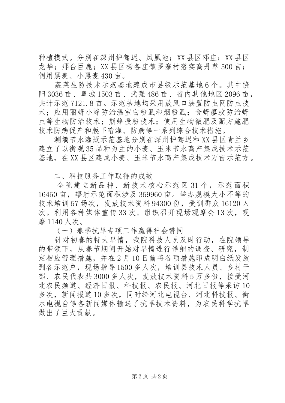 科技下乡工作总结_第2页
