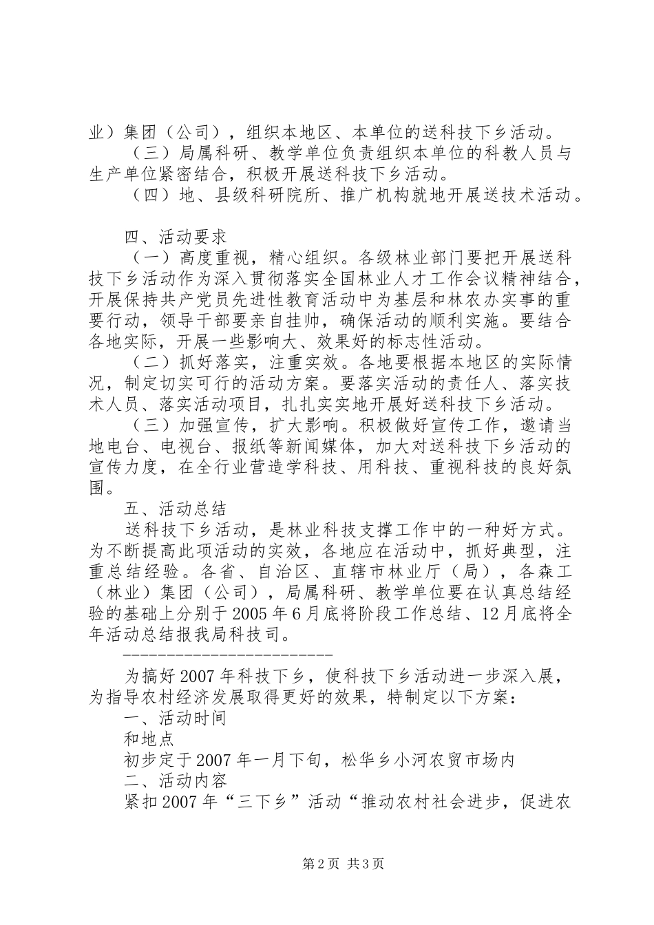科技下乡活动方案_第2页