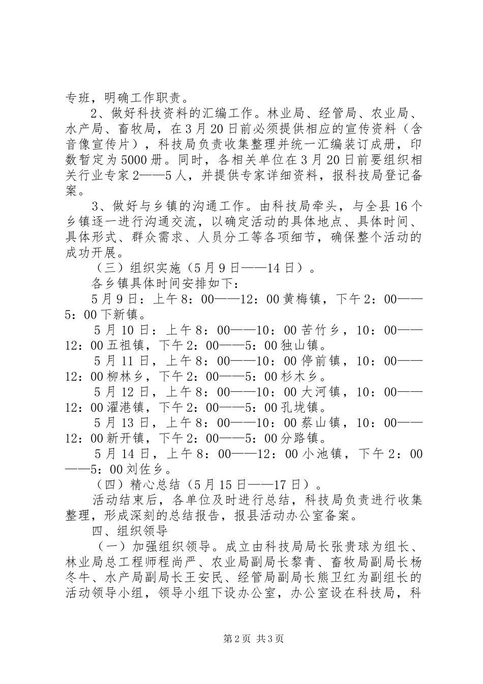 科技下乡活动心得_第2页