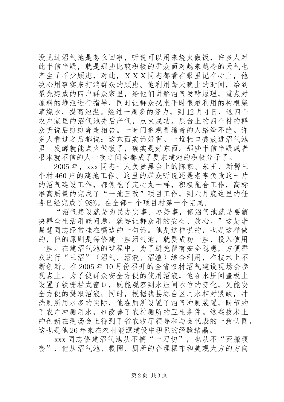 科技先进个人典型材料_第2页