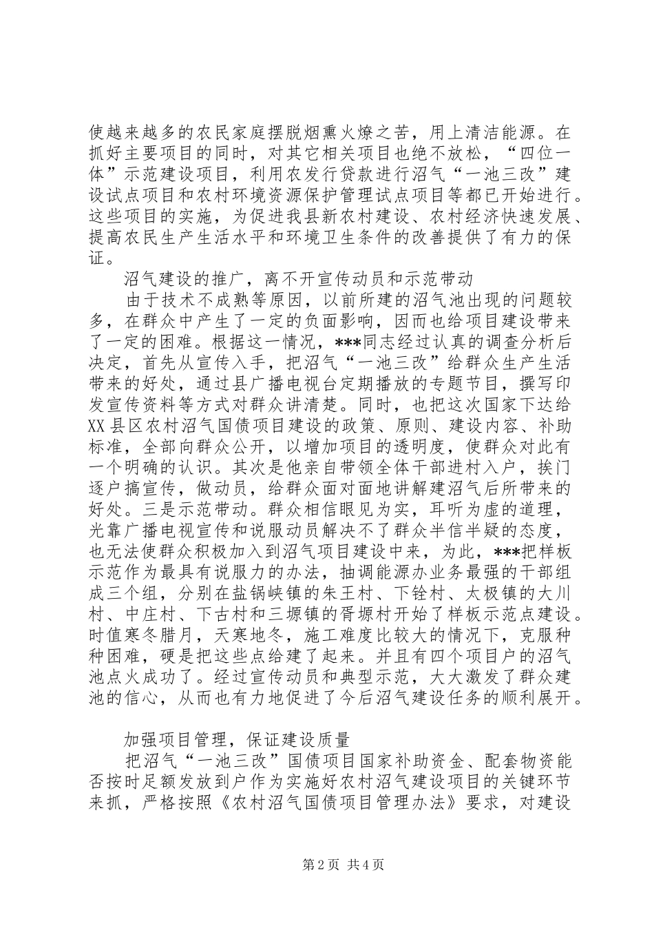 科技先进工作者典型材料_第2页