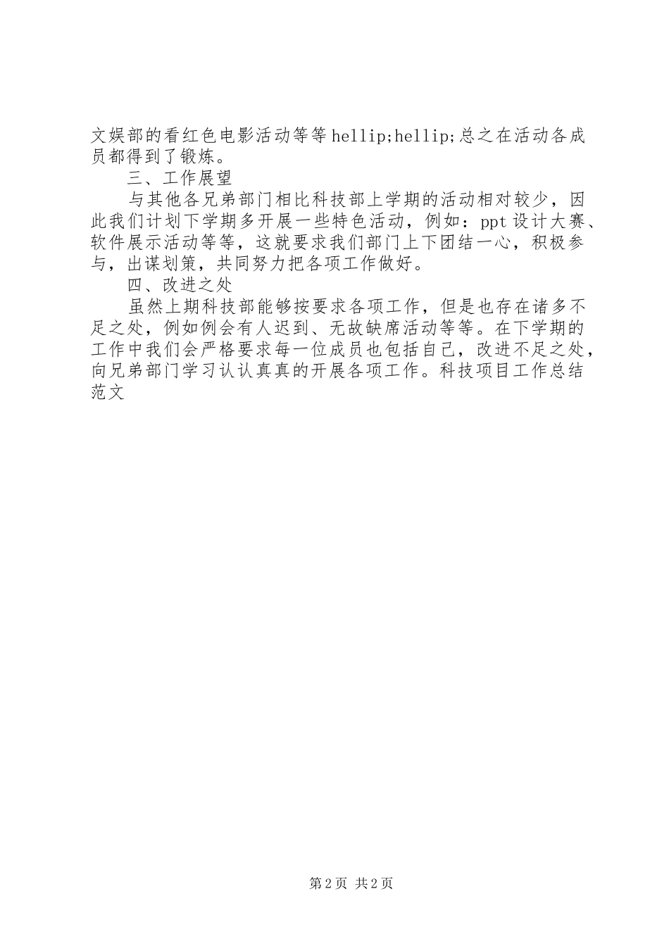 科技项目工作总结范文_第2页