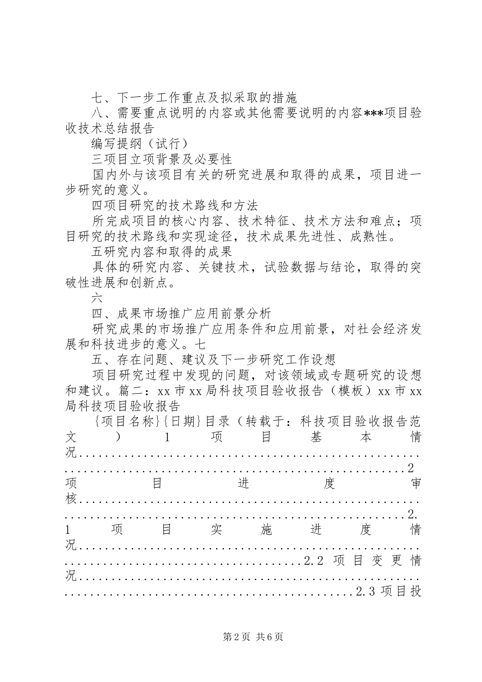 科技项目简易验收提供的材料_第2页