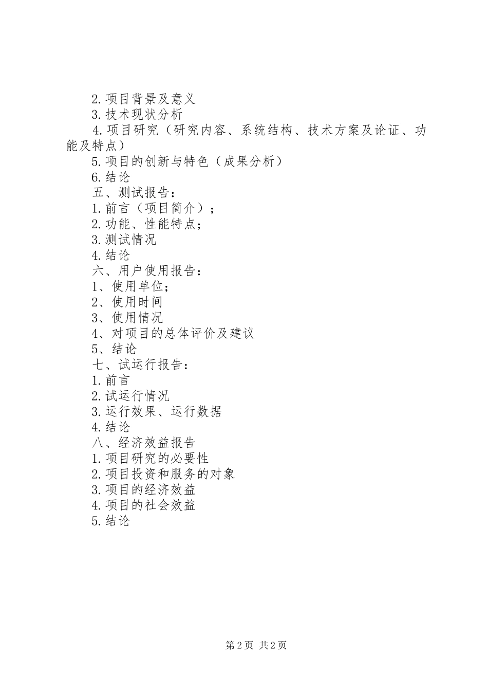 科技项目验收材料_第2页