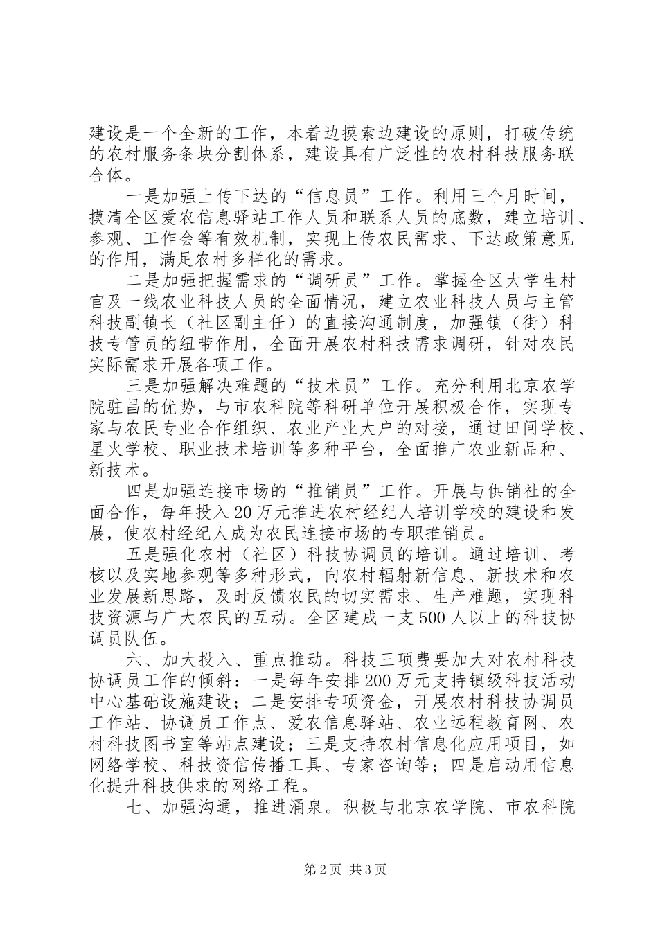 科技协调员队伍建设工作意见_第2页