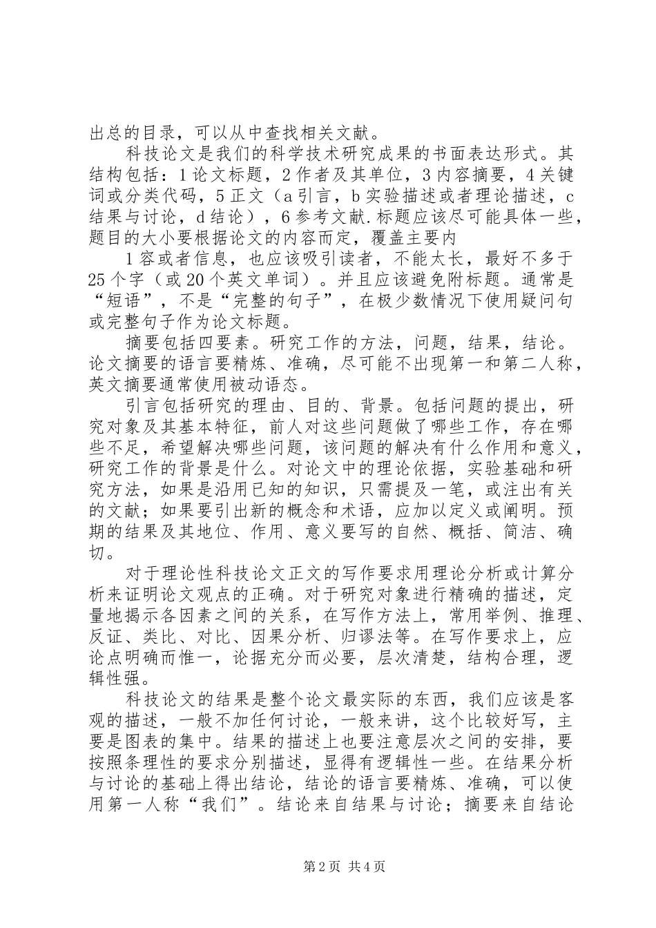 科技写作心得体会讲述讲解_第2页