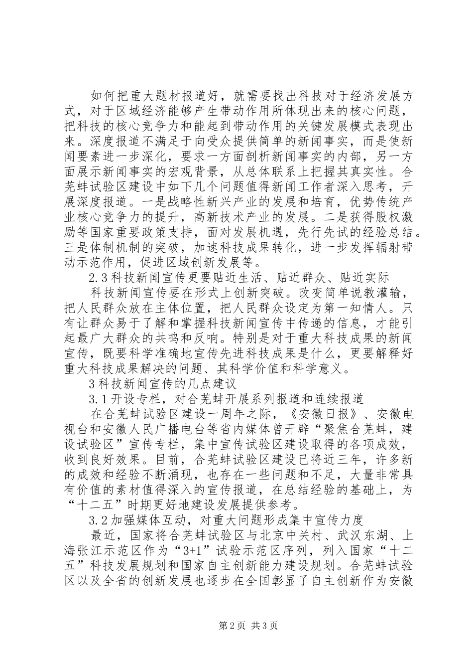 科技新闻宣传思索_第2页