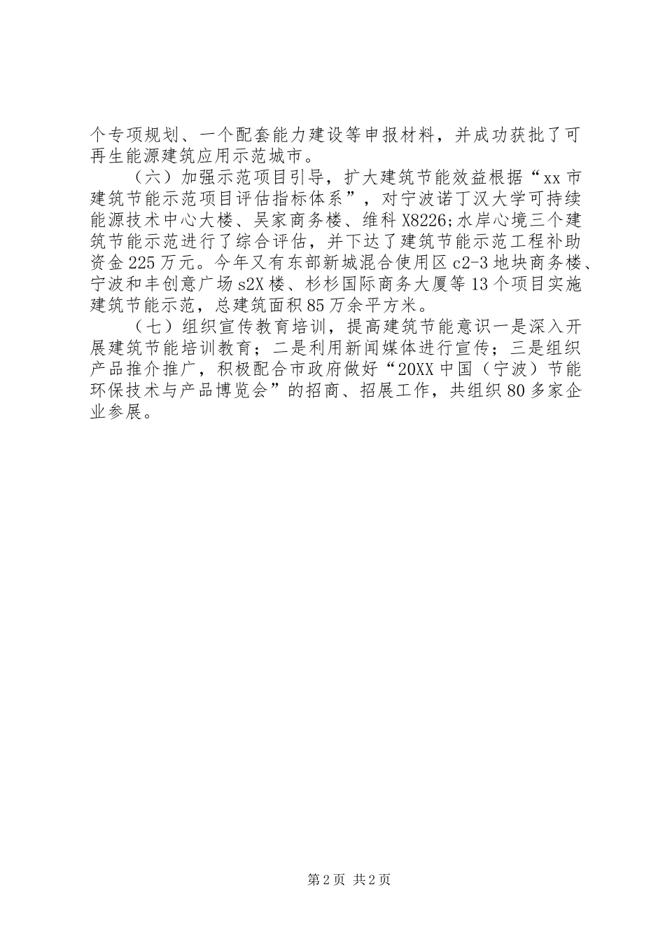 科技信息处申报材料_第2页