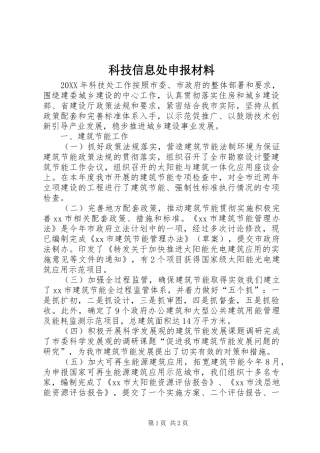 科技信息处申报材料
