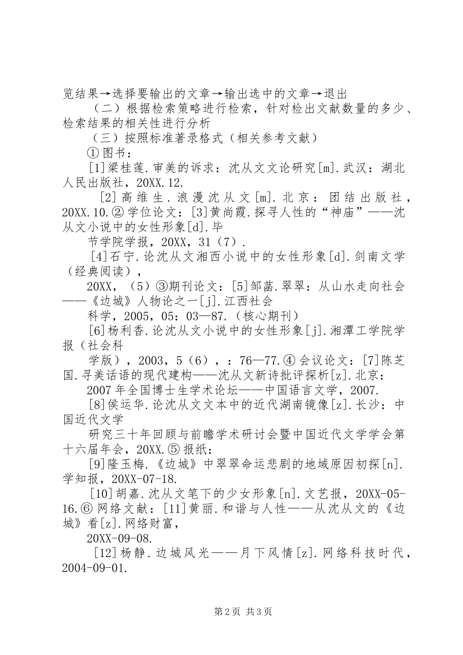 科技信息检索报告_第2页