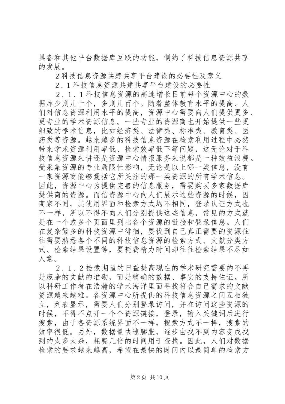 科技信息资源平台创建_第2页