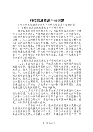 科技信息资源平台创建