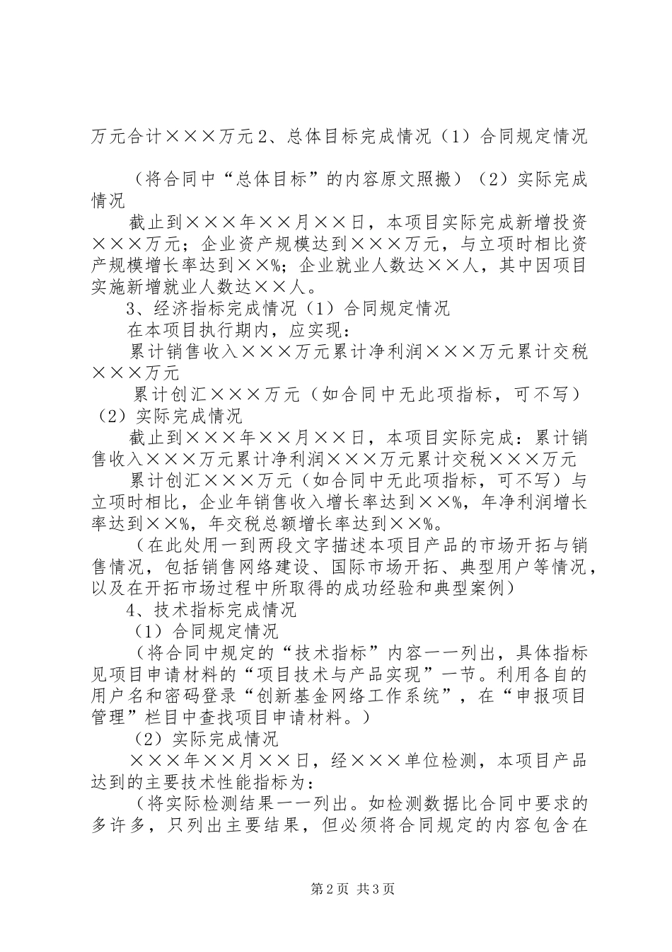 科技型中小企业技术创新基金工作总结报告格式_第2页