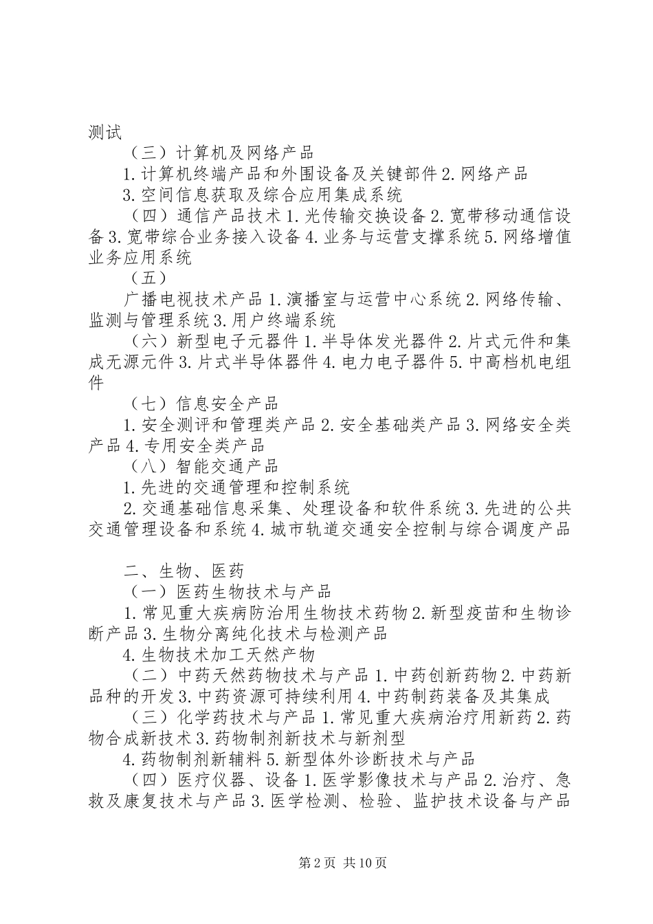 科技型中小企业技术创新基金申请_第2页