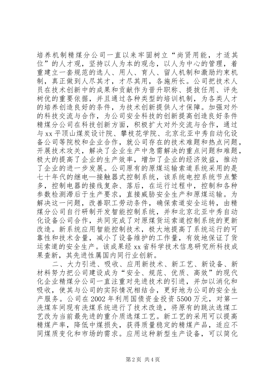 科技兴安，构筑企业坚实的安全屏障_第2页