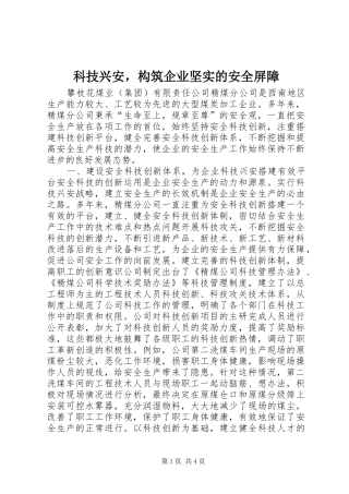 科技兴安，构筑企业坚实的安全屏障