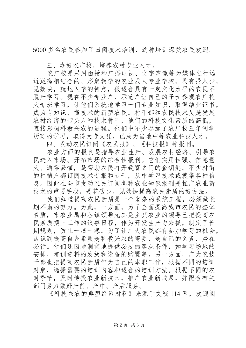 科技兴农的典型经验材料_第2页