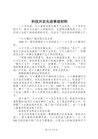 科技兴农先进事迹材料