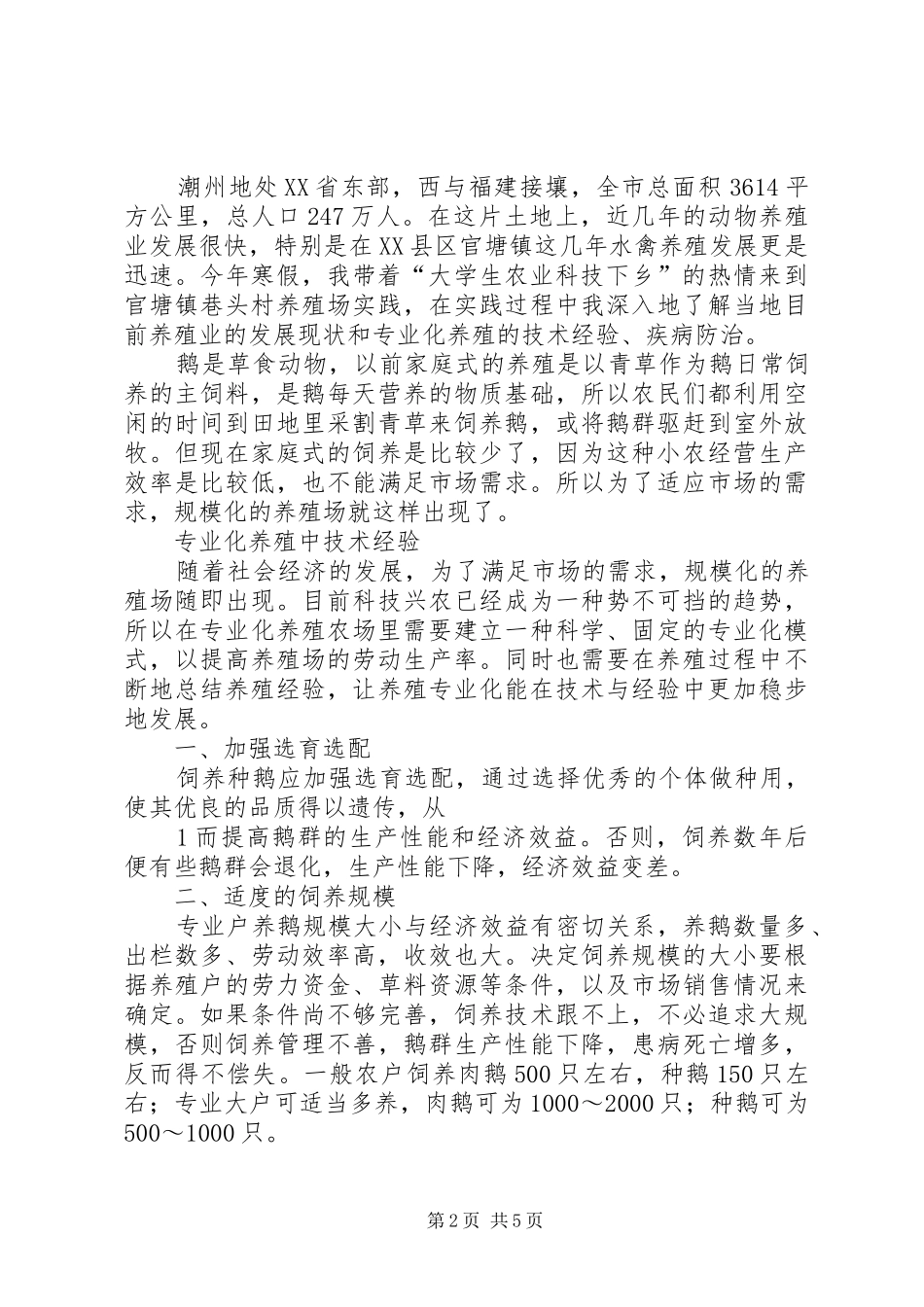 科技兴农引领社会主义新农村建设_第2页