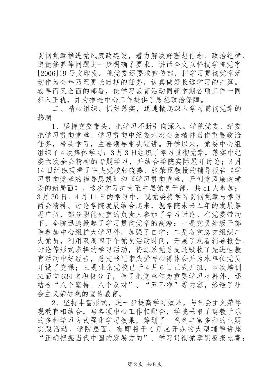 科技学院学习贯彻党章情况汇报_第2页