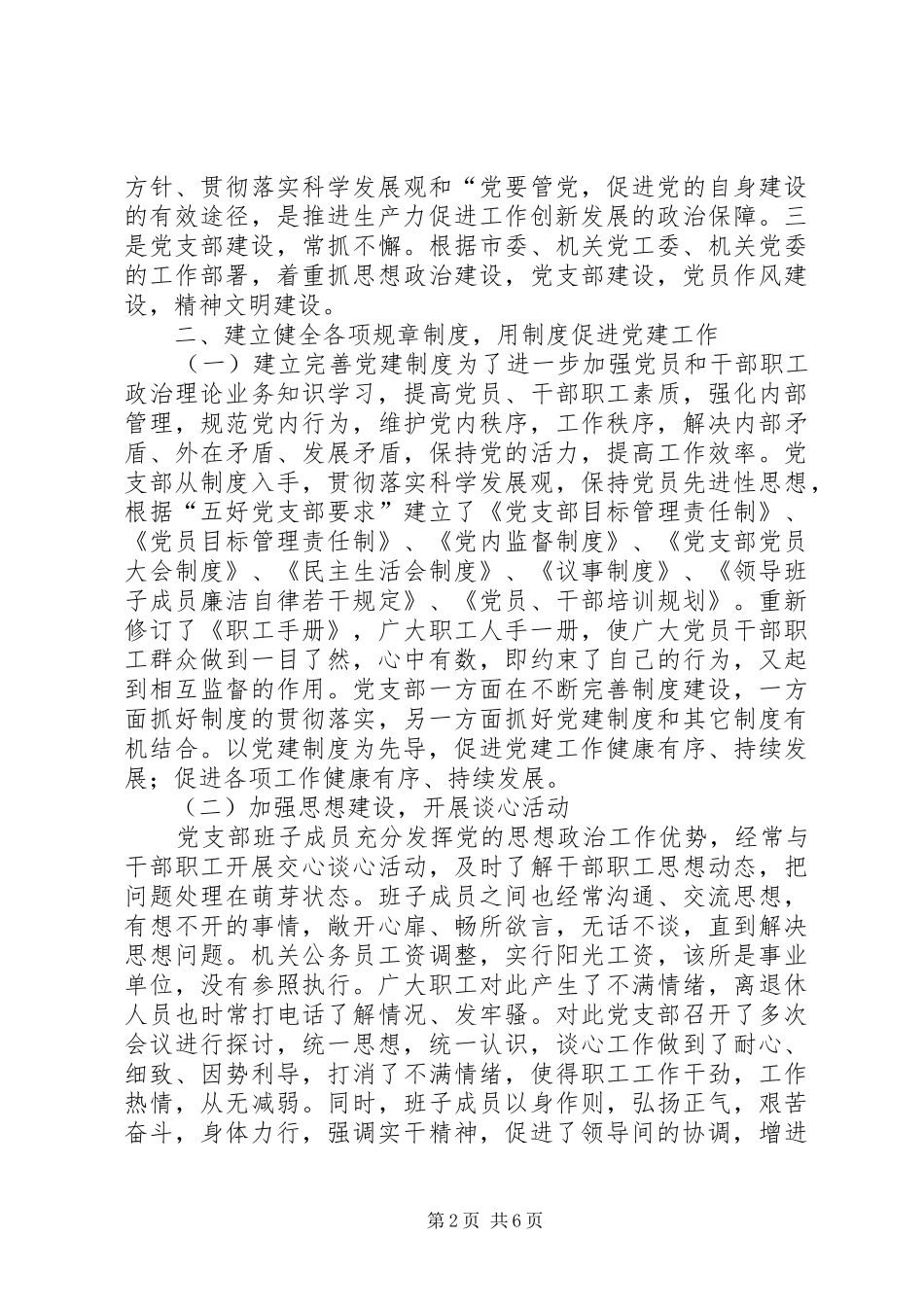 科技研究所党建工作申报材料_第2页