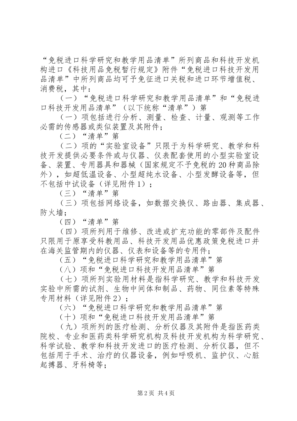 科技用品免税暂行制度_第2页