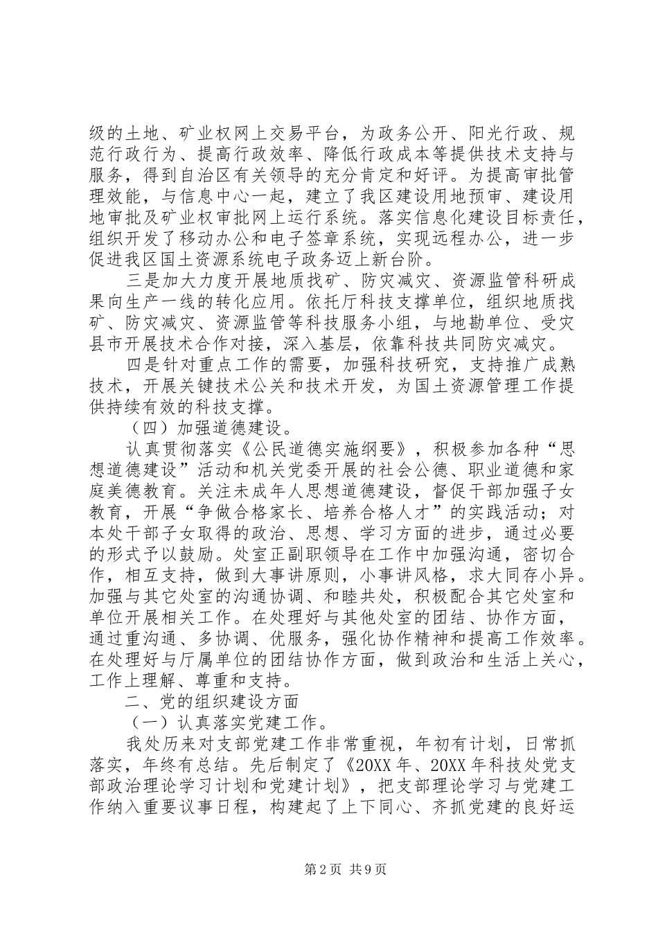 科技与合作交流处创建文明处室汇报材料_第2页